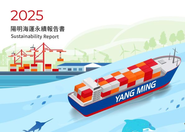 陽明海運 2025永續報告書<br />
（以報導年度發行）