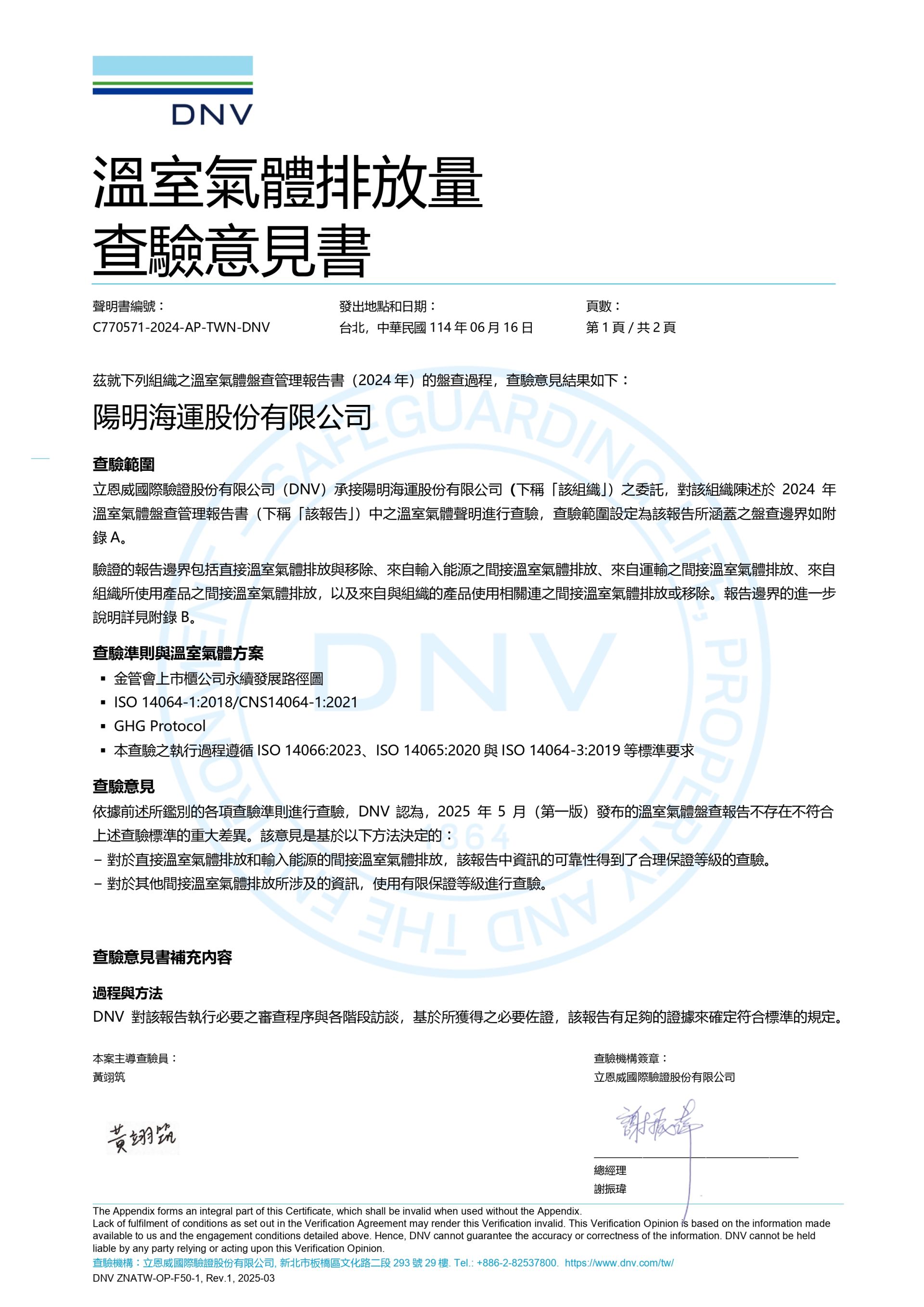 367145-DNV2024-VS(Chn)_page-0001