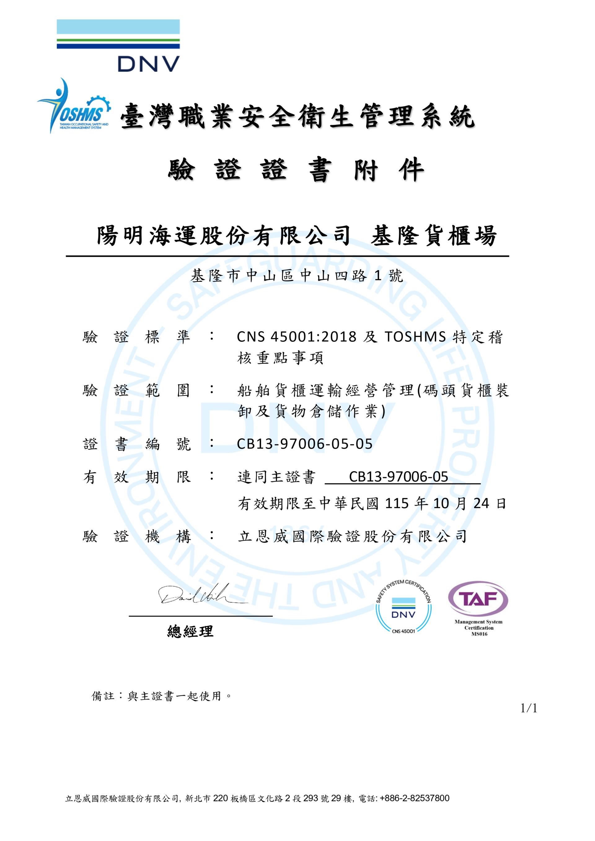 TOSHMS中文4(基隆貨櫃場)_page-0001