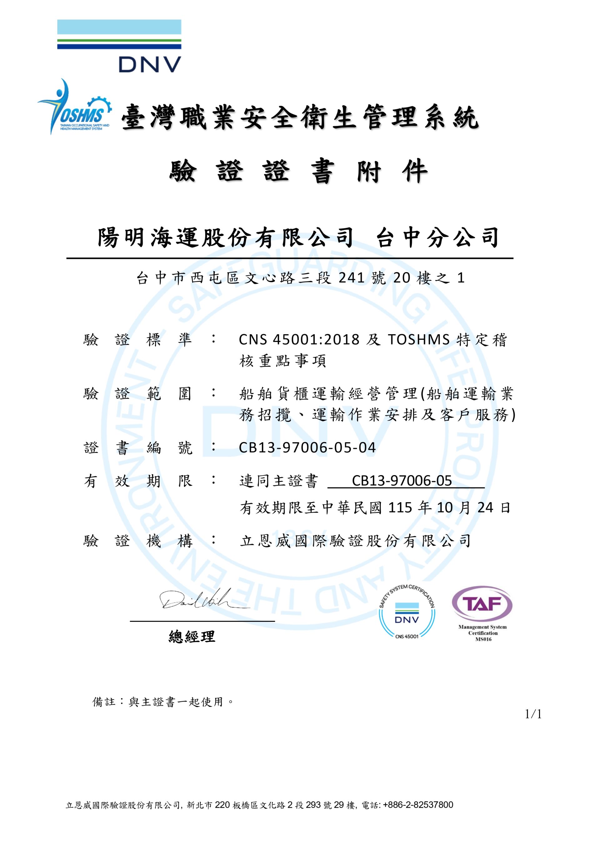 TOSHMS中文5(台中分公司)_page-0001