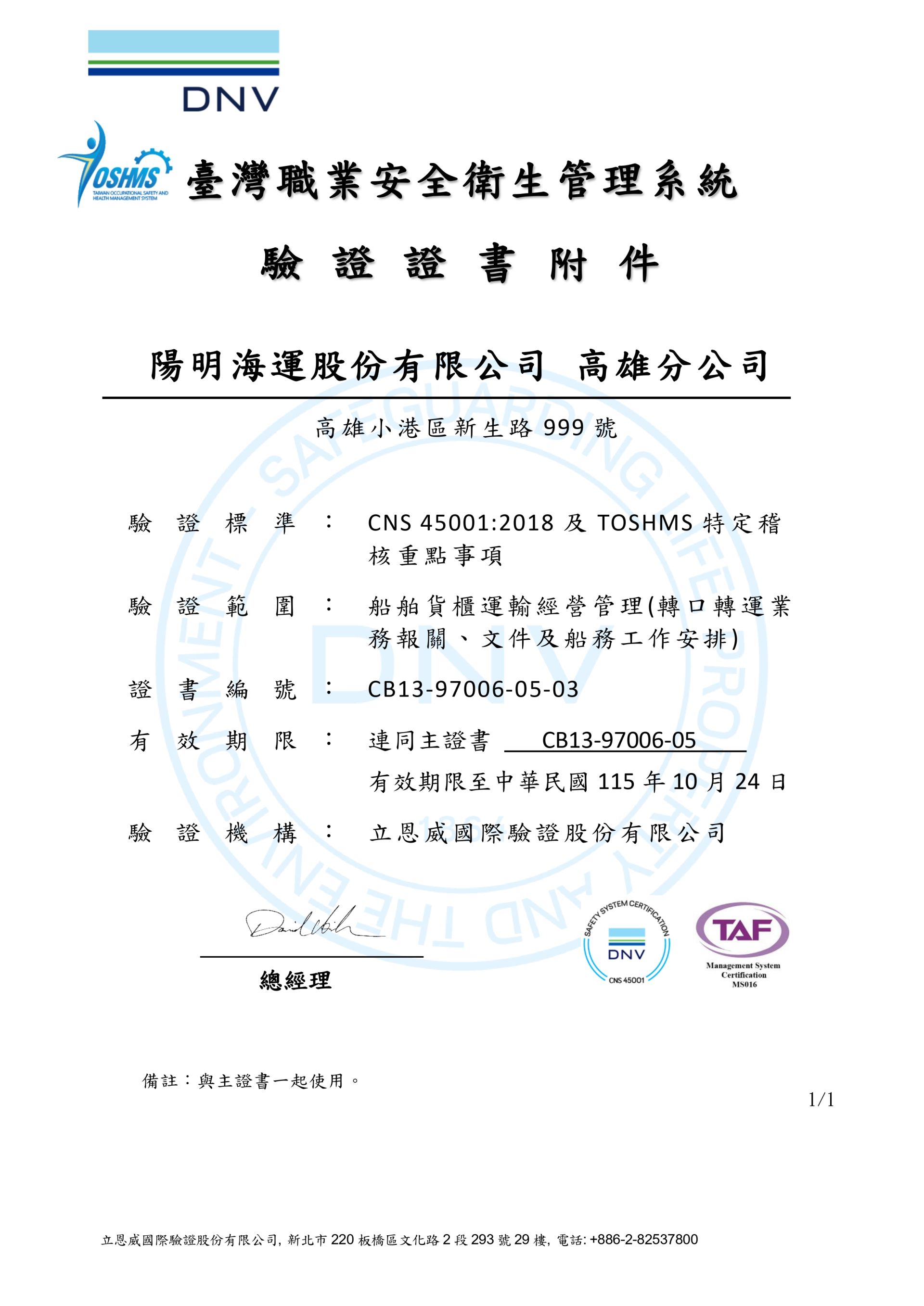TOSHMS中文6(高雄分公司)_page-0001