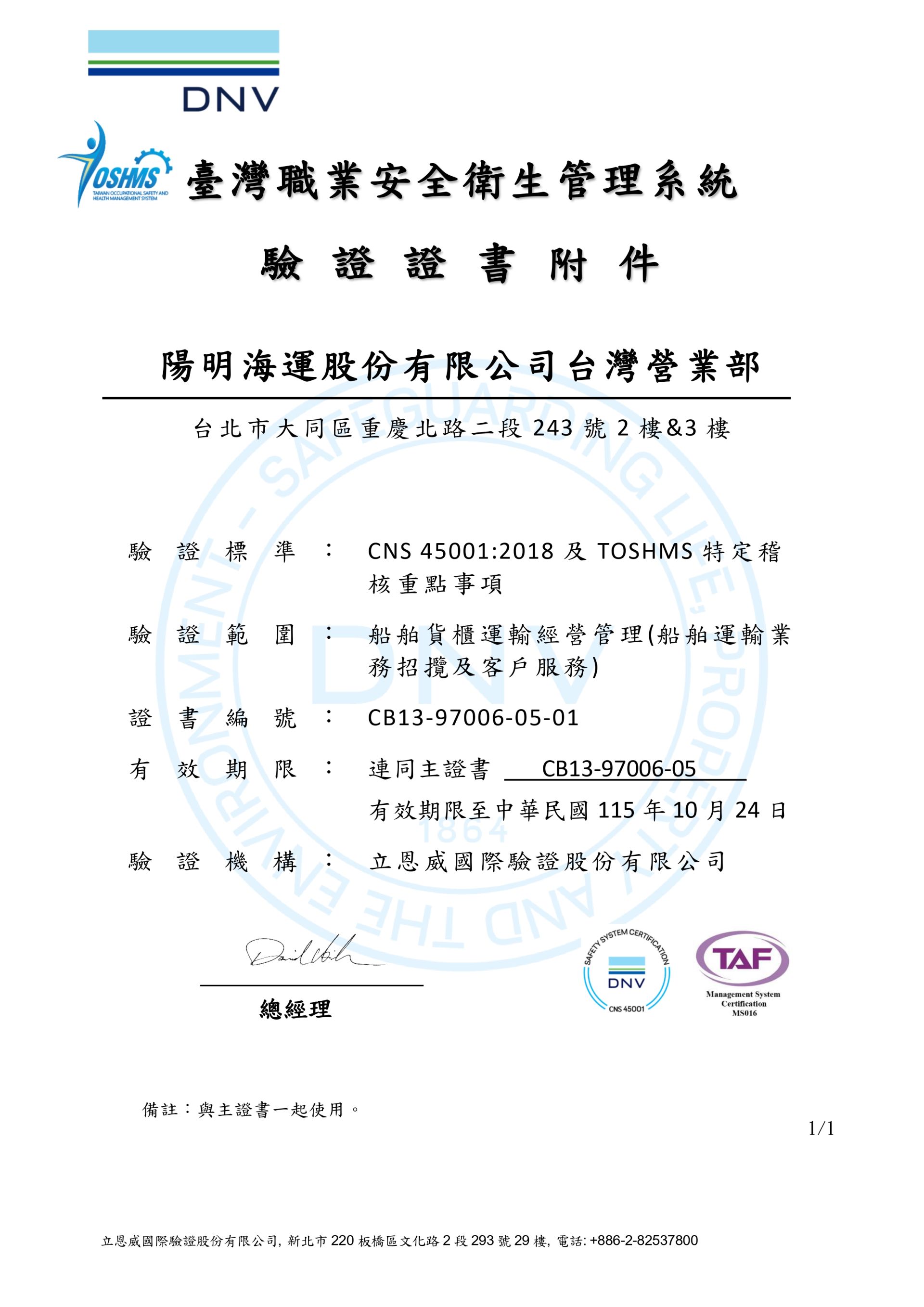 TOSHMS中文3(台營部)_page-0001