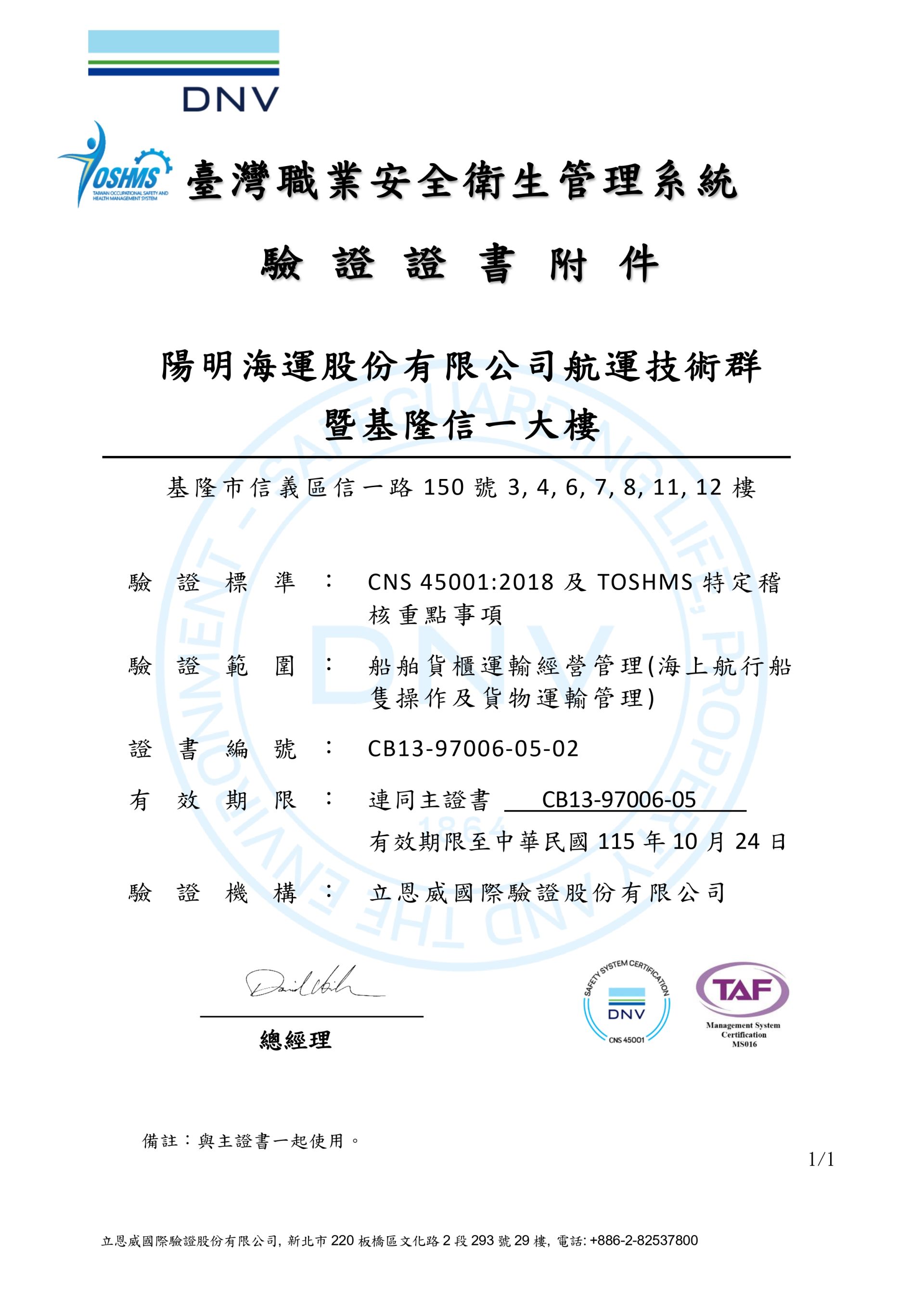 TOSHMS中文2(技術群暨基隆分公司)_page-0001