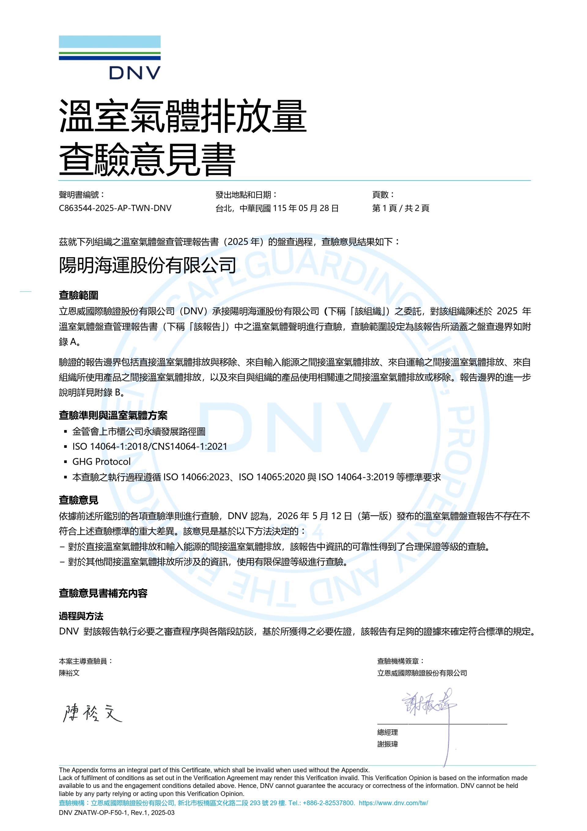 溫盤聲明書(中文)_page-0001 溫盤聲明書(中文)_page-0001