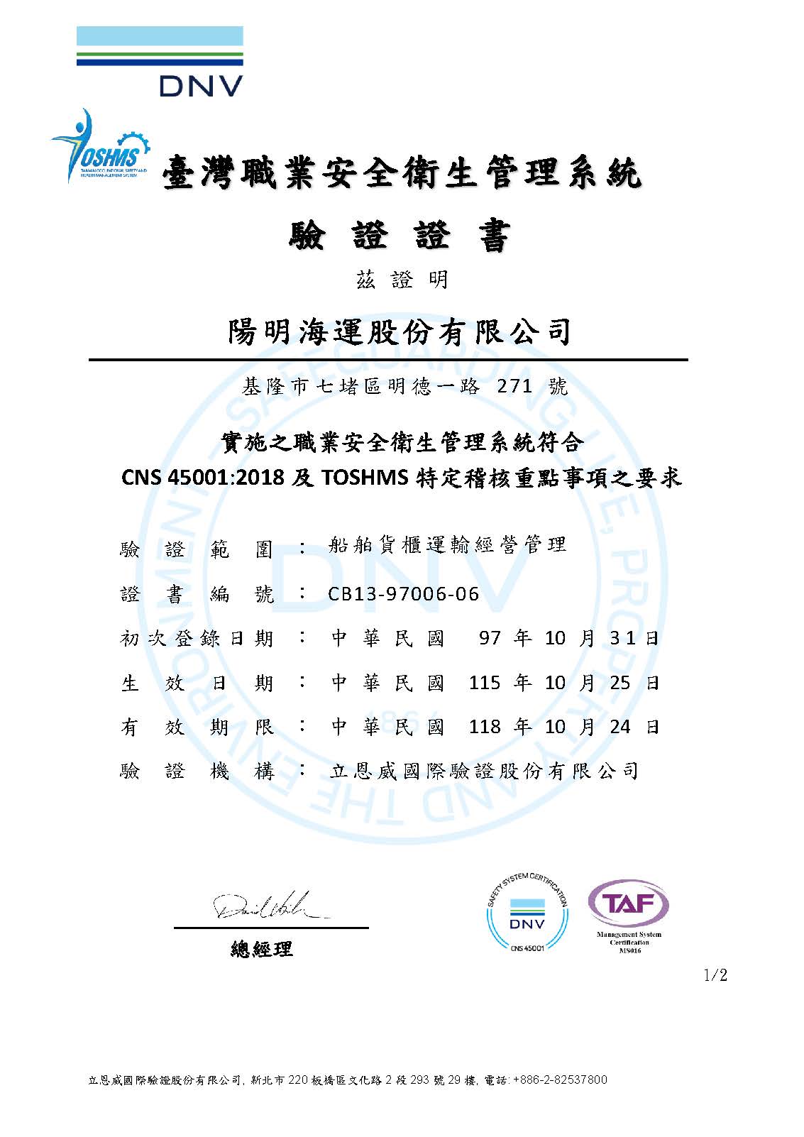 CNS 45001_總公司(中文)_頁面_1