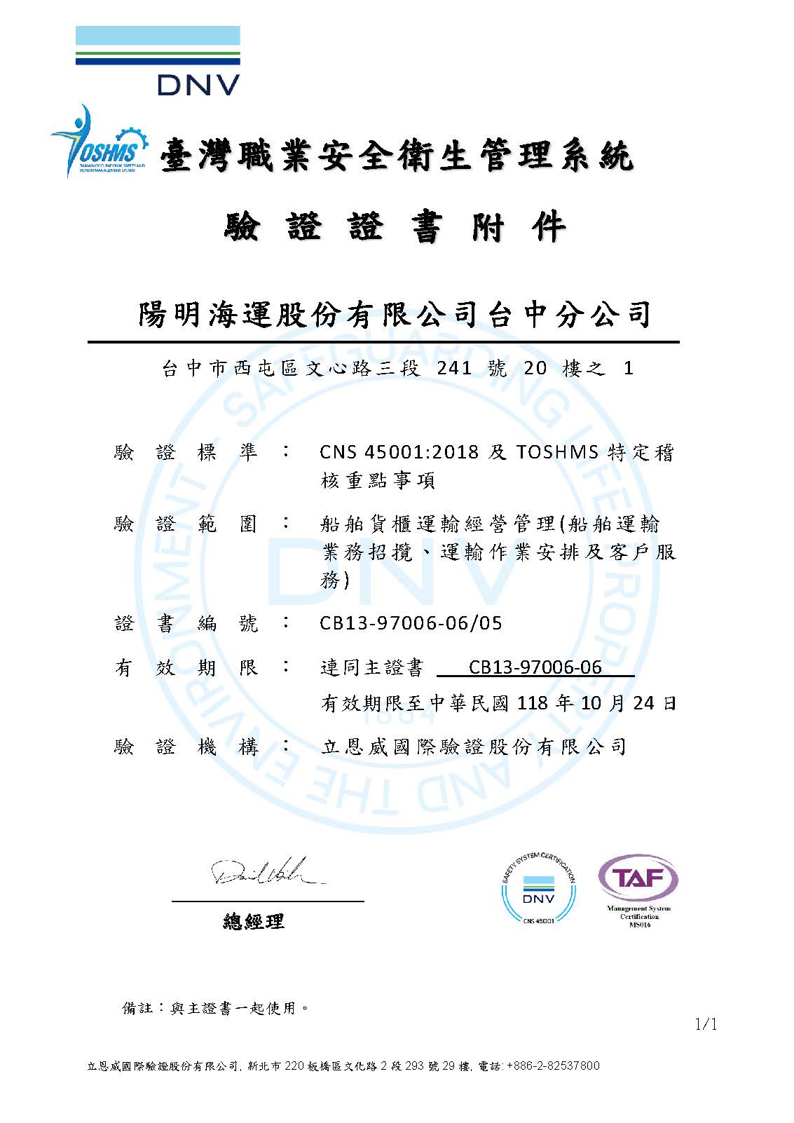 CNS 45001_台中分公司(中文)
