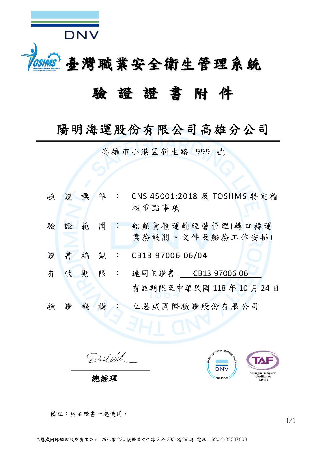 CNS 45001_高雄分公司(中文)