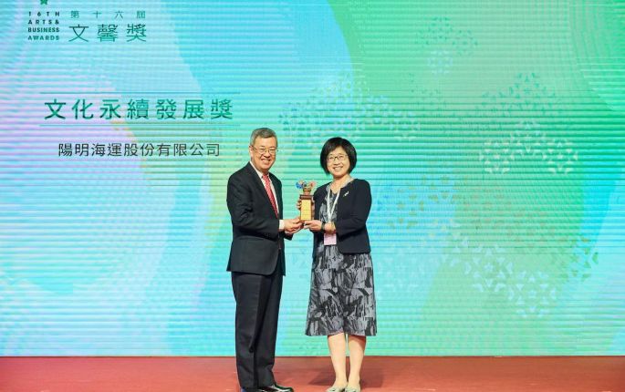 陽明海運榮獲第十六屆文馨獎肯定 獲頒「文化永續發展獎」