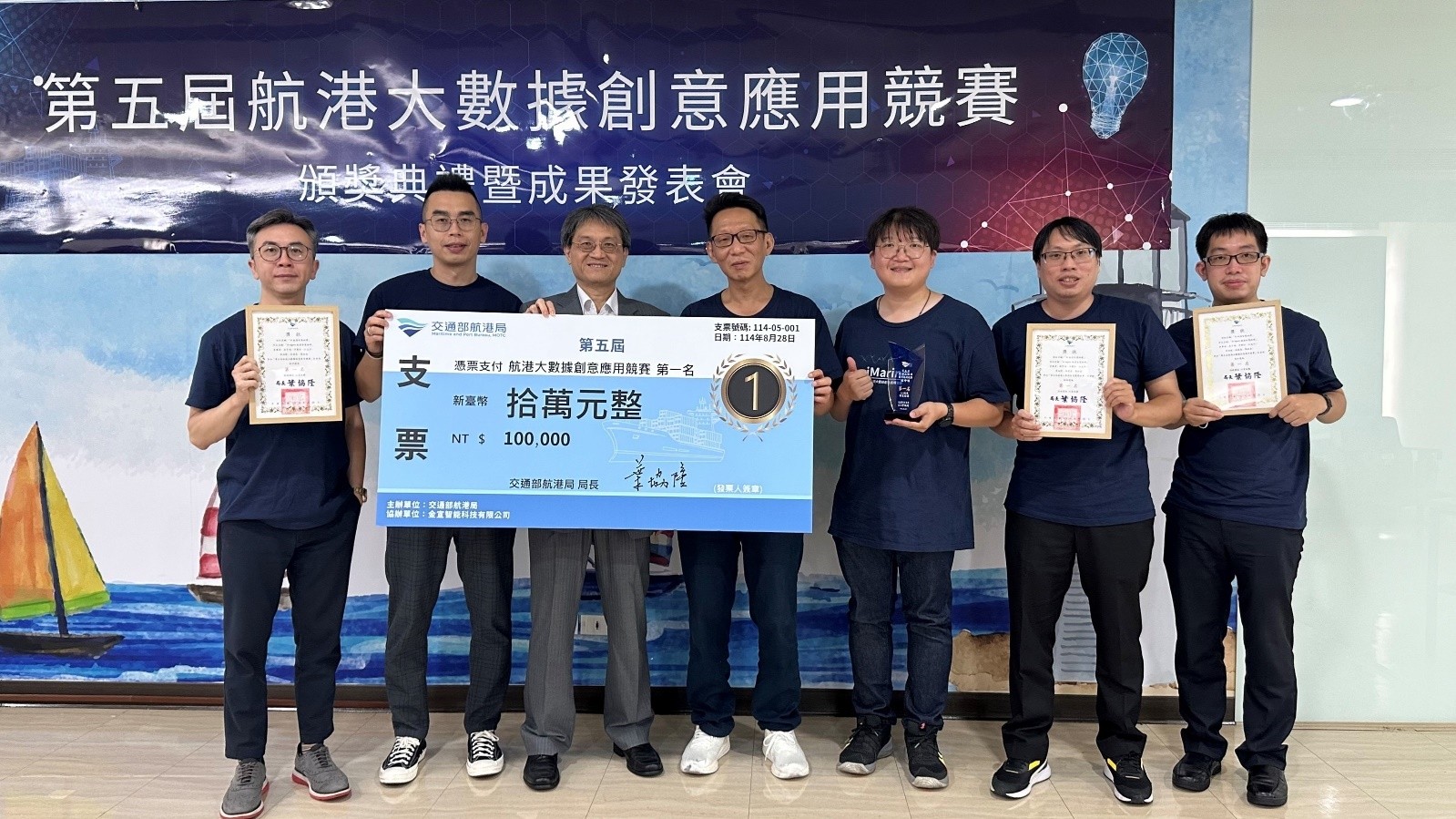 250828-航港大數據創意應用競賽