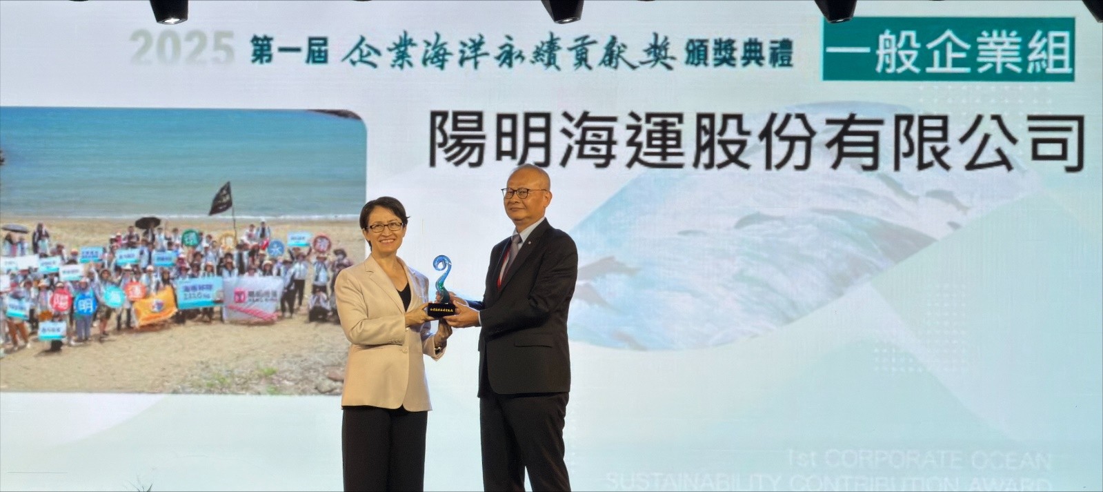 251112-企業海洋永續貢獻獎