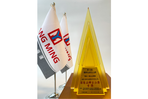 Yang Ming Awarded by 19th National Brand Yushan Award for Outstanding Enterprise Category First Prize