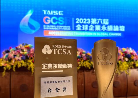 Yang Ming Earns Dual Recognition by Winning the TCSA's "Sustainability Comprehensive Performance Award" and "Corporate Sustainability Reports Award" for the Third Consecutive Year