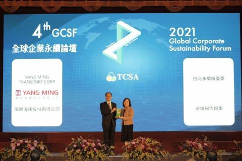 陽明海運榮獲第14屆TCSA台灣企業永續肯定 獲頒「台灣永續企業績優奬」及「企業永續報告/運輸業-銅奬」