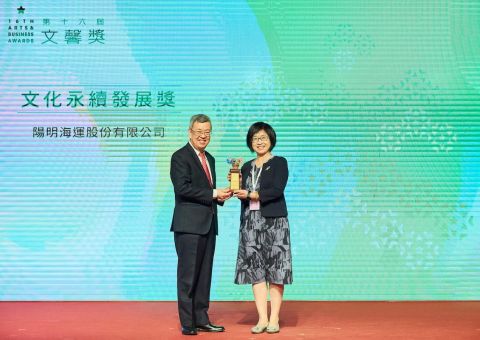 陽明海運榮獲第十六屆文馨獎肯定 獲頒「文化永續發展獎」