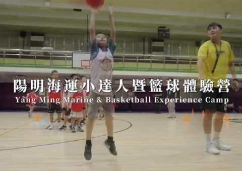 Yang Ming Marine & Basketball Experience Camp